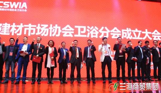 中國建材市場協會衛浴分會成立 九牧林孝發任會長